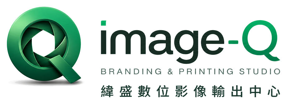 image-Q 緯盛數位影像輸出中心