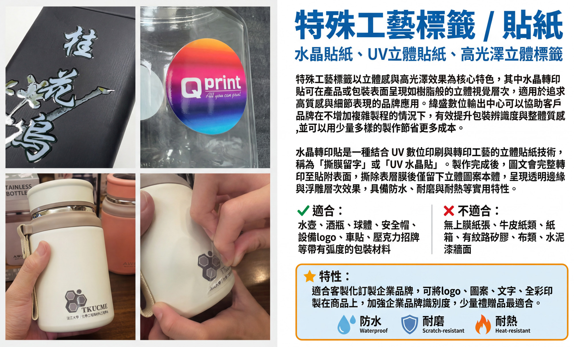 特殊工藝貼紙